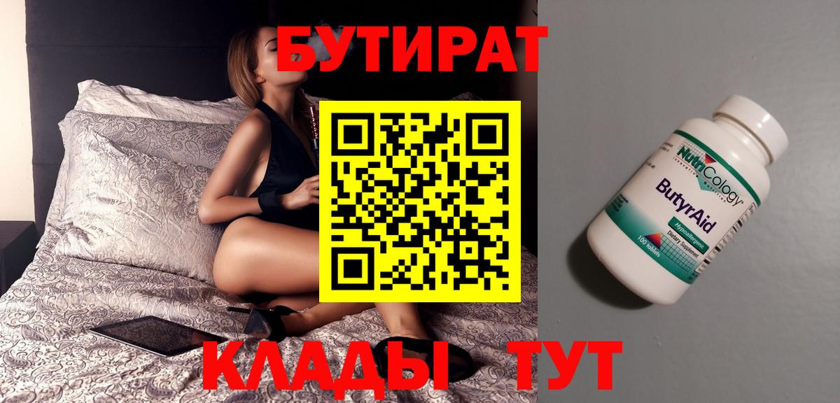 Бутират оксибутират Джанкой