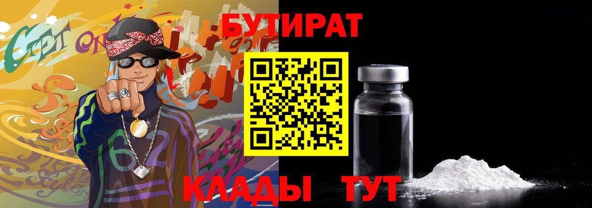 Бутират буратино Джанкой