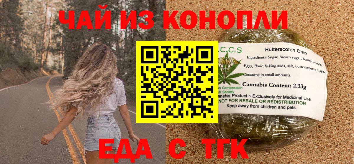 Еда ТГК конопля  Вход с VPN  Джанкой 