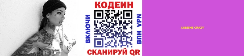 Кодеиновый сироп Lean напиток Lean (лин) даркнет сайт Джанкой