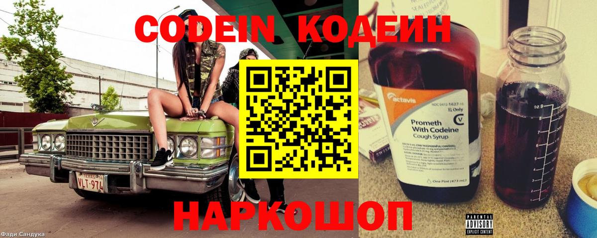 Кодеиновый сироп Lean напиток Lean (лин)  Кодеин напиток Lean (лин)  Джанкой 