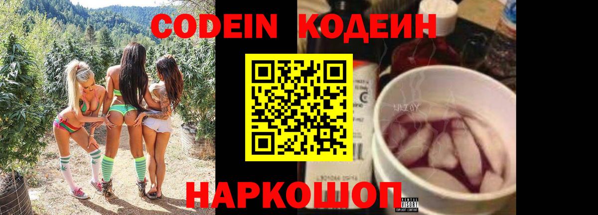 Кодеиновый сироп Lean Purple Drank  Вход с VPN  Джанкой  Codein напиток Lean (лин) 