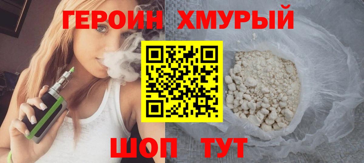 Героин гречка Джанкой