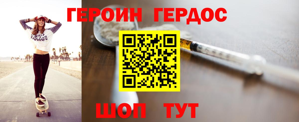 Джанкой  ГЕРОИН белый  Вход с VPN 