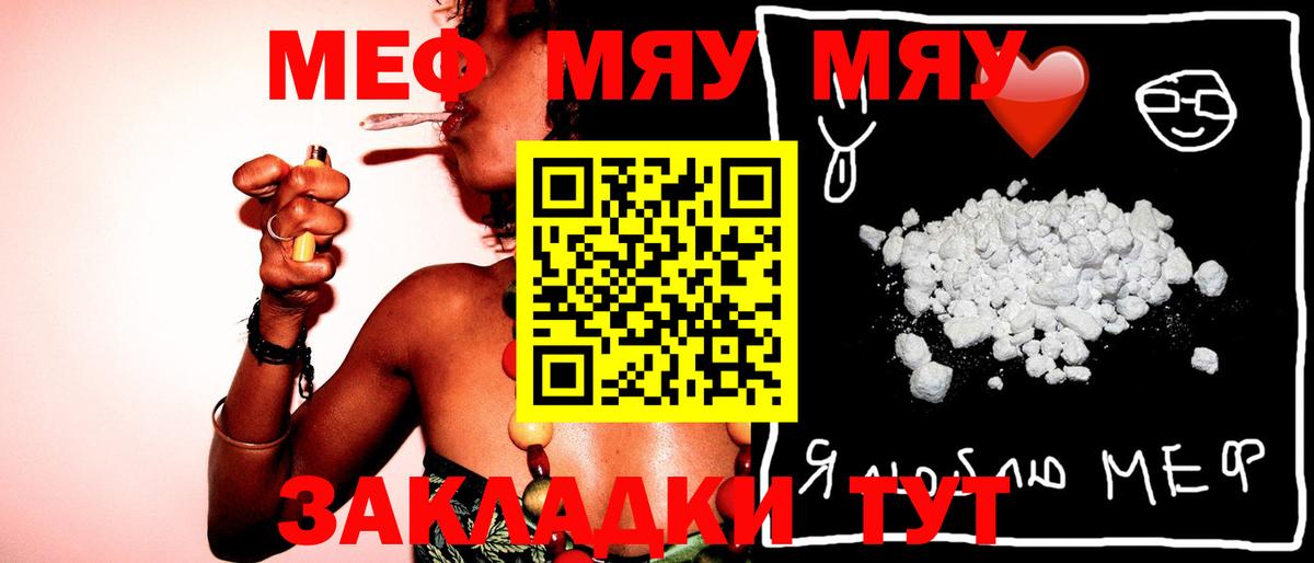 Меф мяу мяу  МЕФ  МЯУ-МЯУ  Вход с VPN  Джанкой  Меф mephedrone 