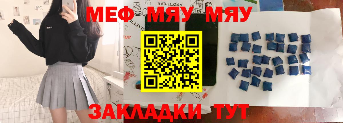 МЕФ  Меф 4 MMC  Джанкой  МЯУ-МЯУ 4 MMC 