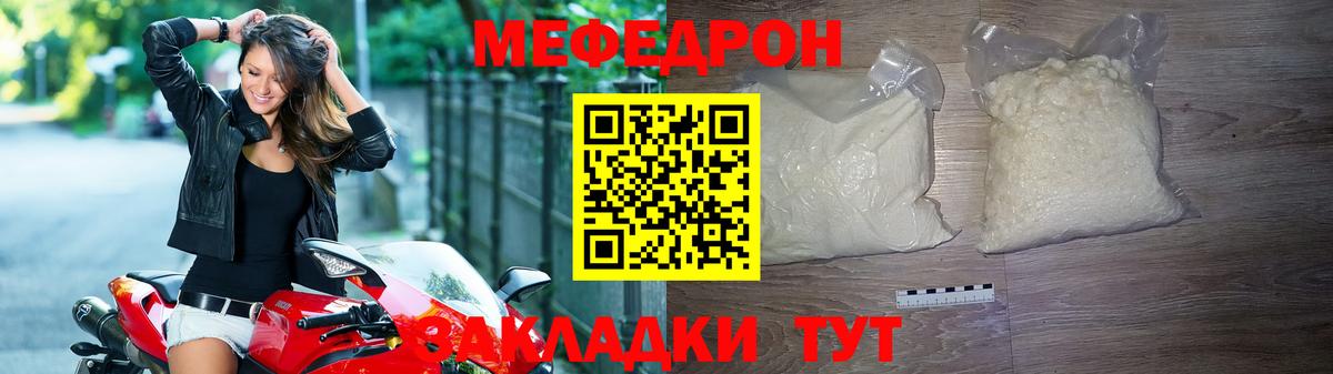 Мефедрон кристаллы Джанкой