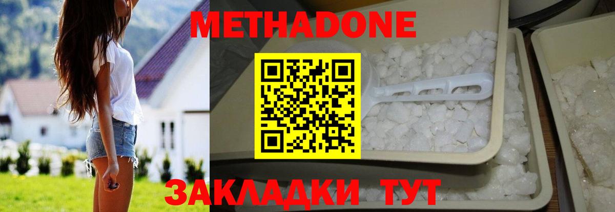 Метадон methadone  Метадон VHQ  Джанкой 